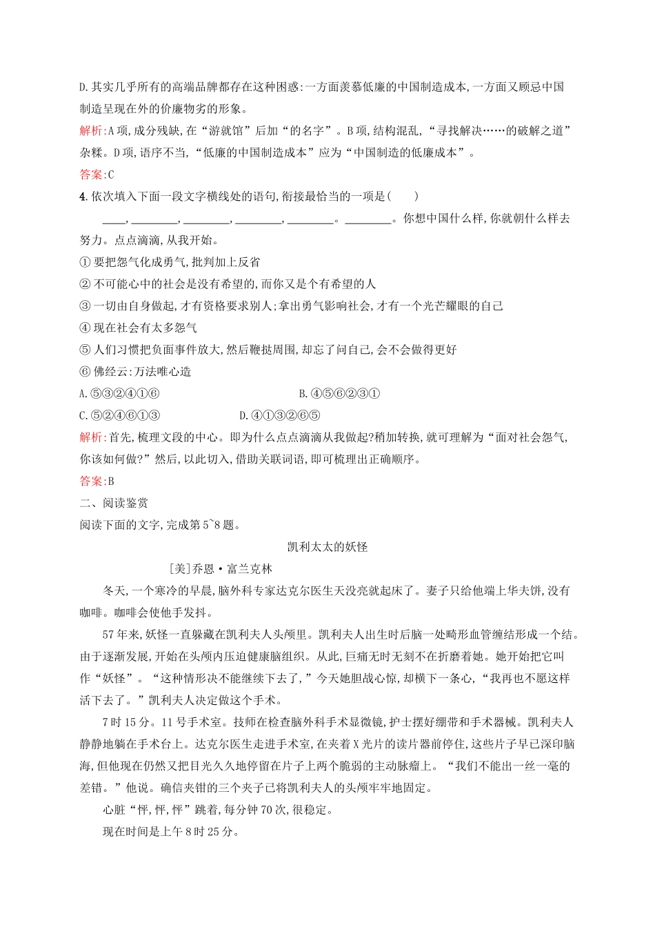 高中语文 第1单元 用事实说话 3 唐山大地震（节选）课时演练 语文版教材必修1-语文版教材高一必修1语文测试卷_第2页