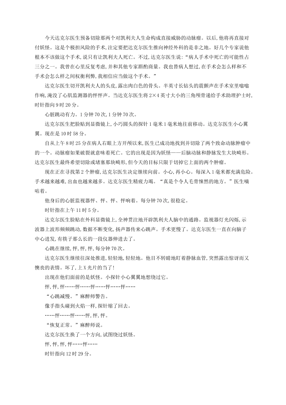 高中语文 第1单元 用事实说话 3 唐山大地震（节选）课时演练 语文版教材必修1-语文版教材高一必修1语文测试卷_第3页
