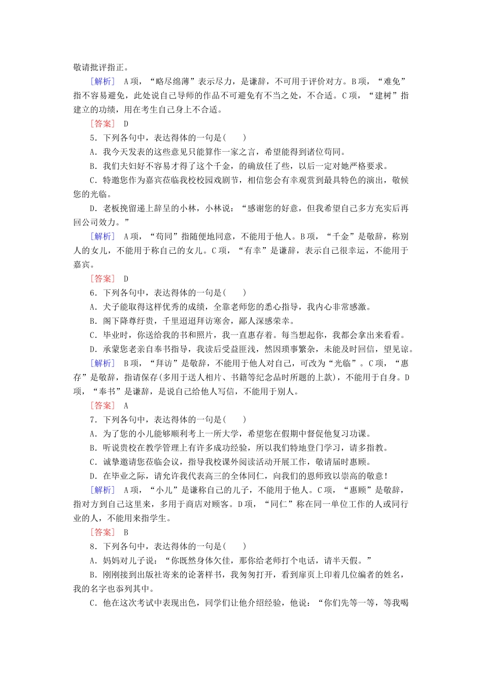 高考语文冲刺大二轮专题复习 专题十三 简明、得体专题跟踪训练（含解析）-人教版教材高三全册语文测试卷_第2页
