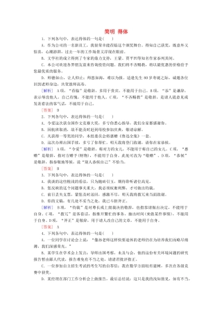 高考语文冲刺大二轮专题复习 专题十三 简明、得体专题跟踪训练（含解析）-人教版教材高三全册语文测试卷