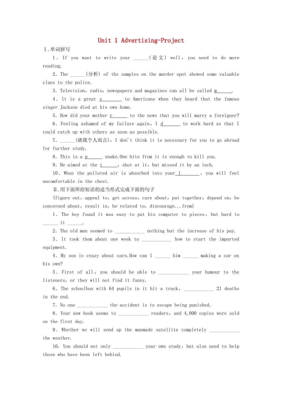 高中英语 Unit 1 Advertising-Project自我小测 牛津译林版教材必修4-牛津版教材高一必修4英语测试卷_第1页