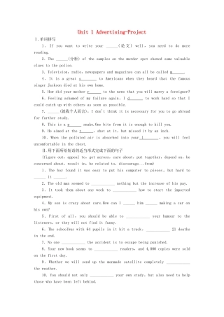 高中英语 Unit 1 Advertising-Project自我小测 牛津译林版教材必修4-牛津版教材高一必修4英语测试卷