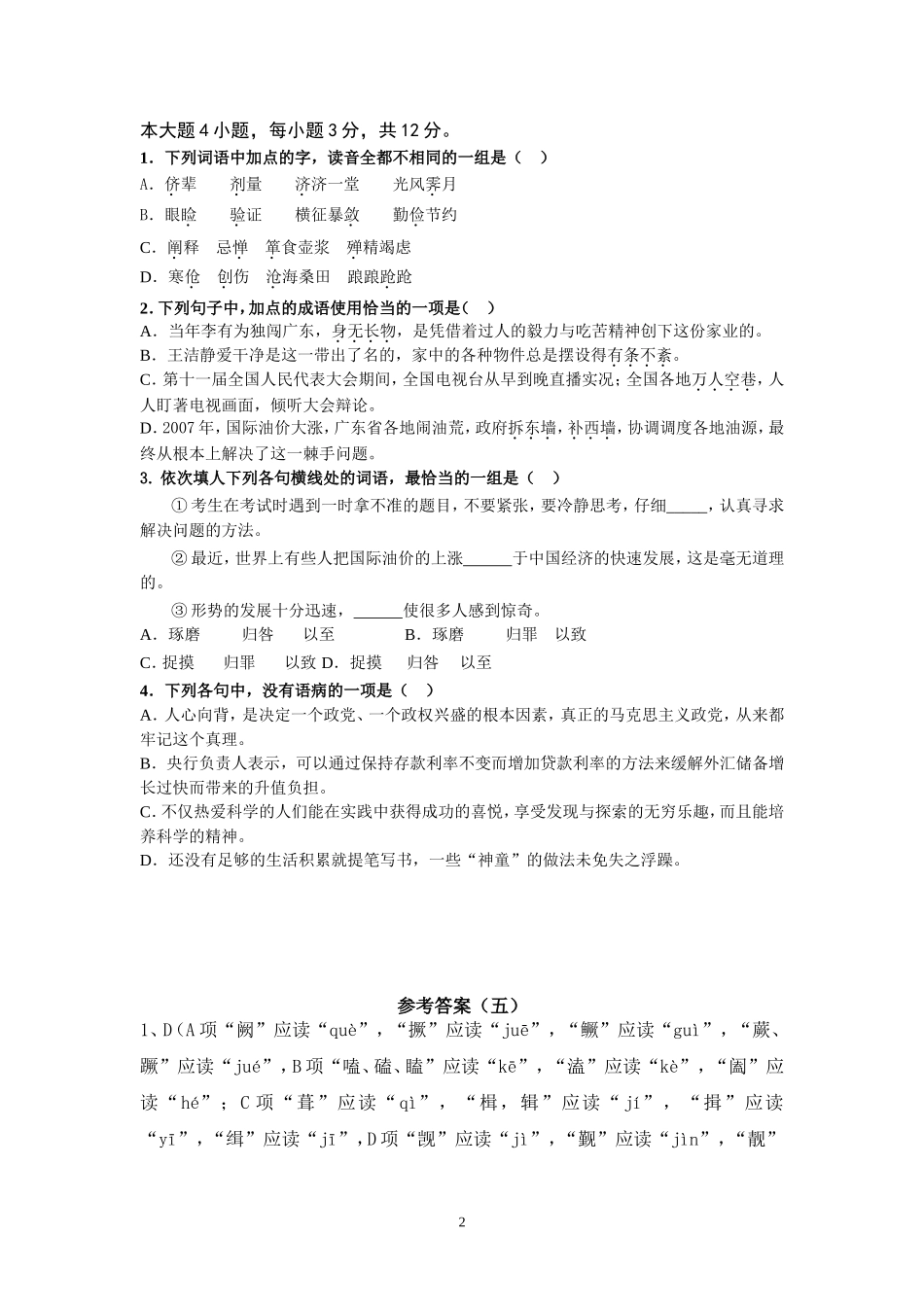 高考语文基础知识强化训练_第2页