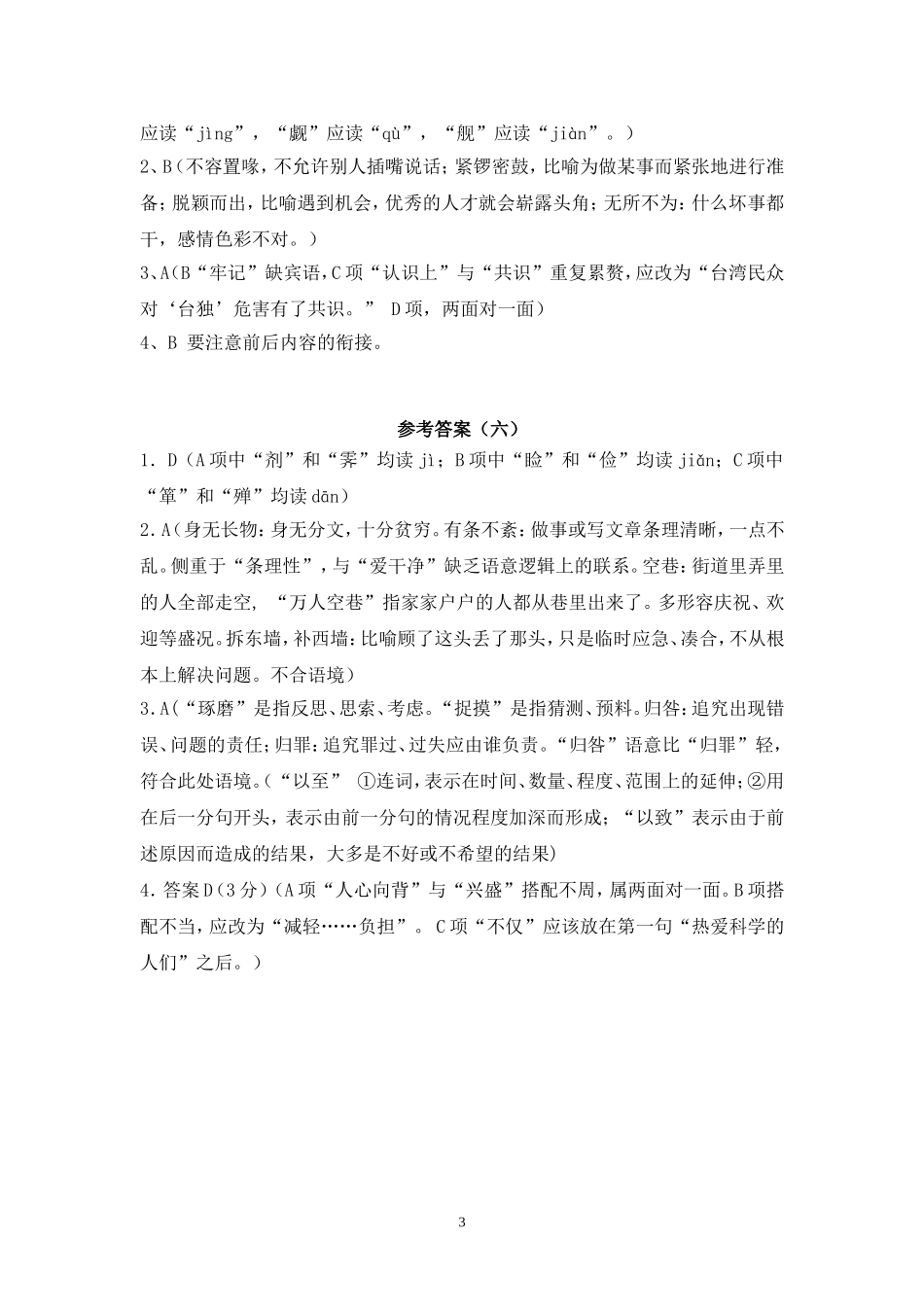 高考语文基础知识强化训练_第3页