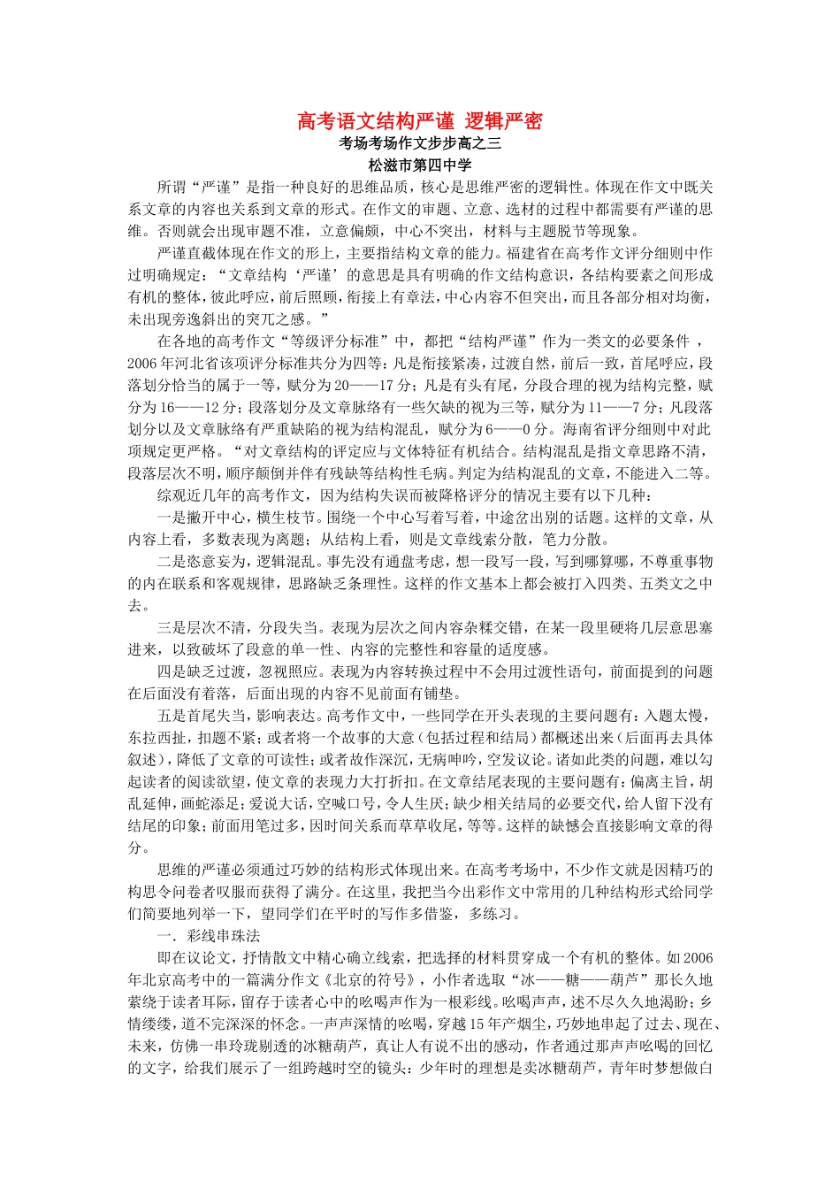 高考语文结构严谨 逻辑严密 新课标 人教版教材_第1页