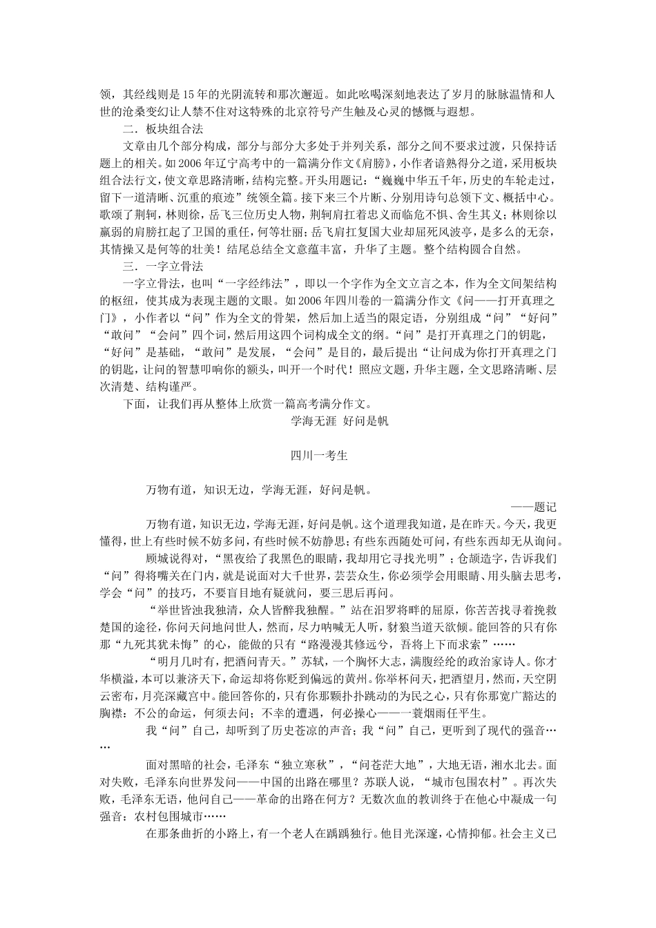 高考语文结构严谨 逻辑严密 新课标 人教版教材_第2页