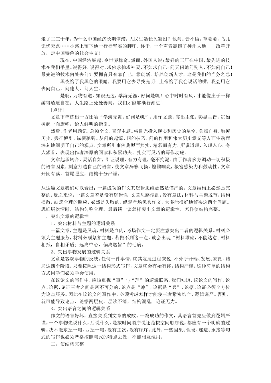 高考语文结构严谨 逻辑严密 新课标 人教版教材_第3页