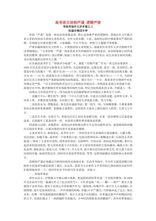 高考语文结构严谨 逻辑严密 新课标 人教版教材