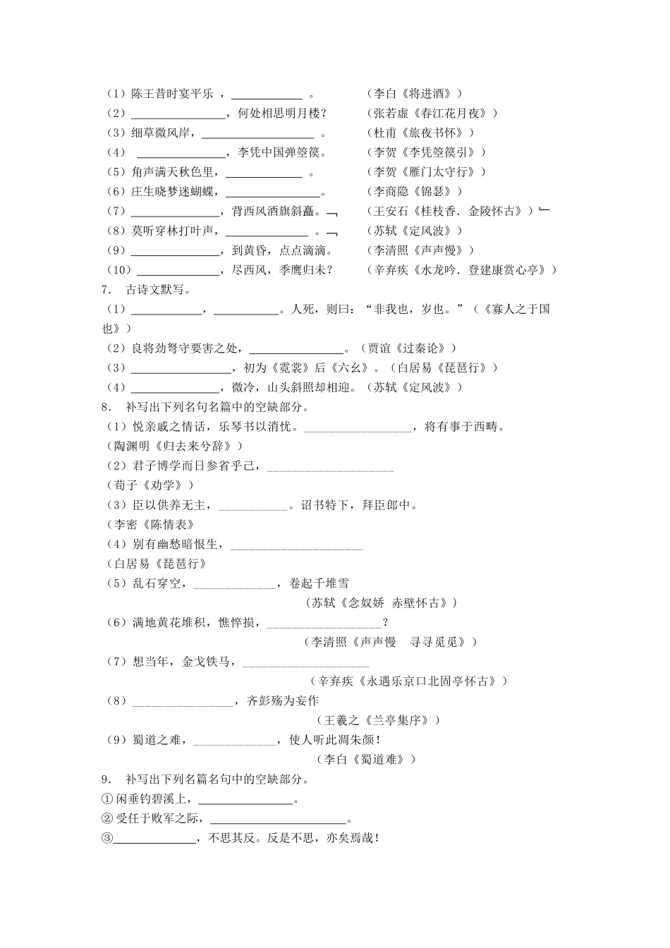 江苏省高考语文专项复习 名句名篇 诗练习题（13）-人教版教材高三全册语文测试卷_第2页
