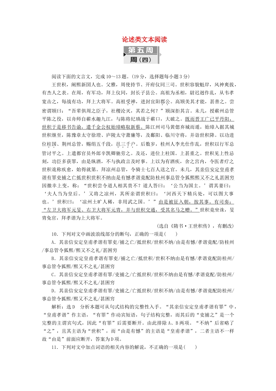 高考语文二轮复习 考前8周 题型天天练 第五周 周（四）论述类文本阅读-人教版教材高三全册语文测试卷_第1页