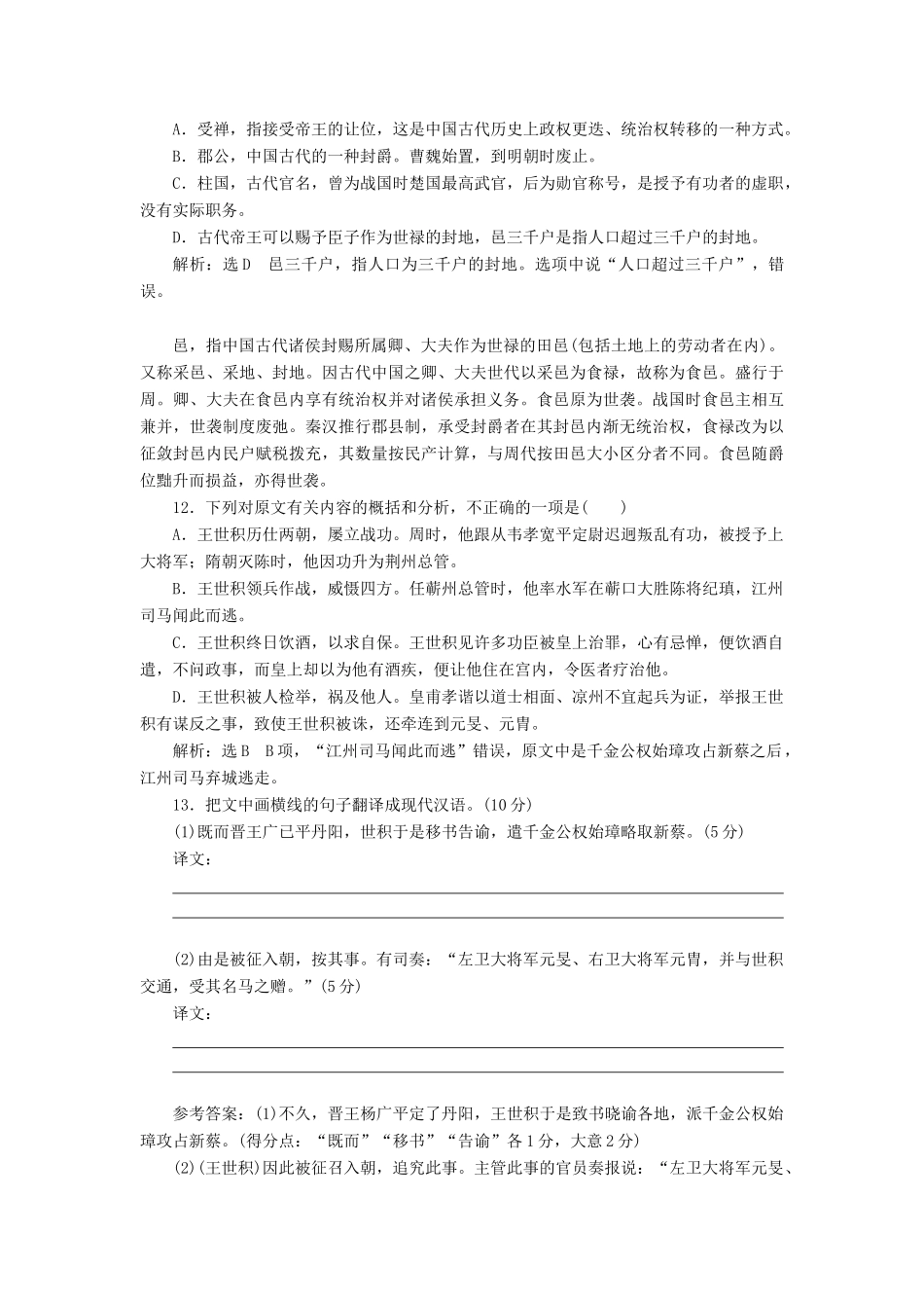 高考语文二轮复习 考前8周 题型天天练 第五周 周（四）论述类文本阅读-人教版教材高三全册语文测试卷_第2页