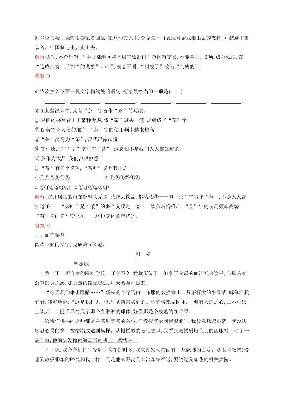 高中语文 第3单元 成长如蜕 9 不会变形的金刚课时演练 语文版教材必修1-语文版教材高一必修1语文测试卷_第2页