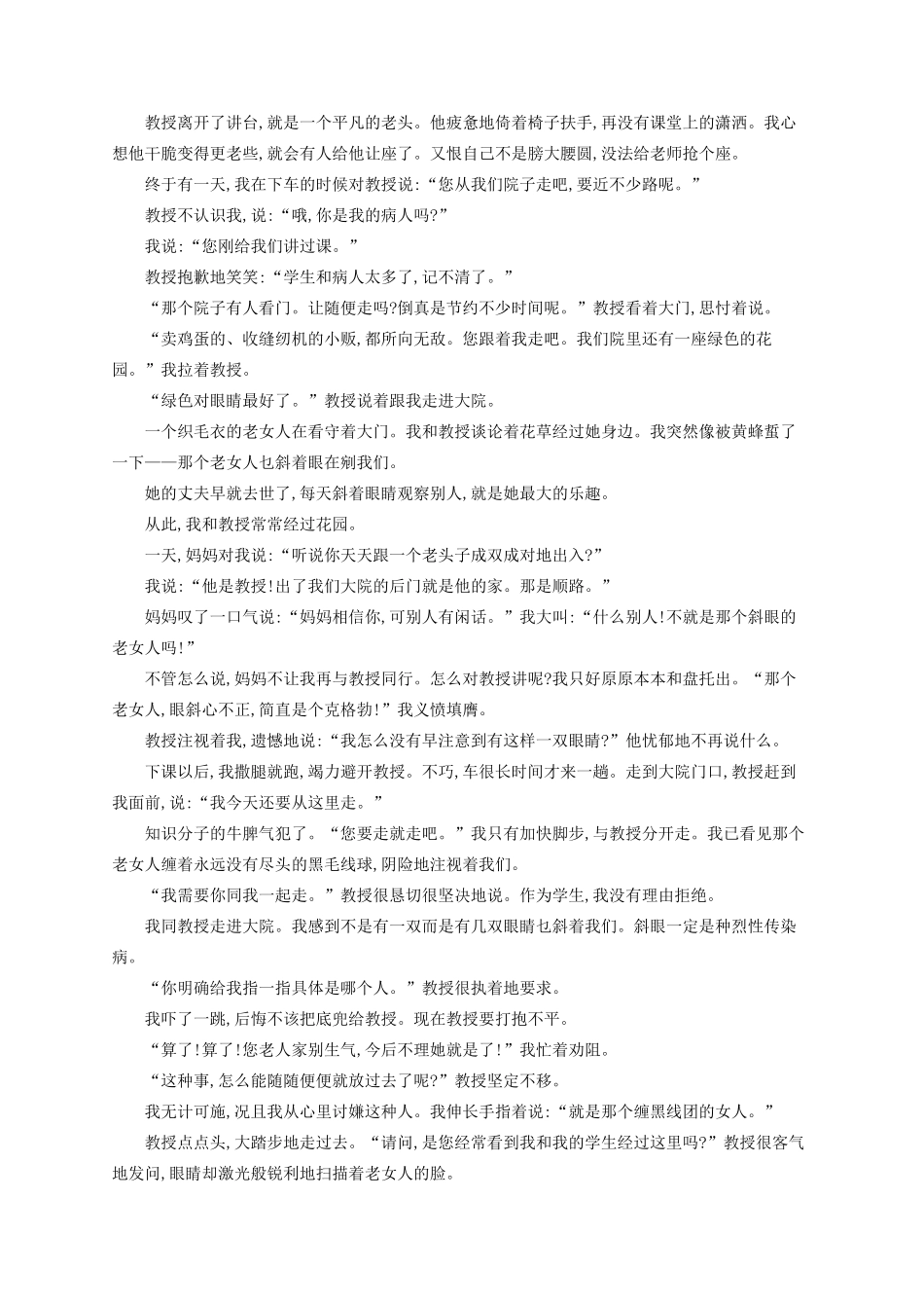 高中语文 第3单元 成长如蜕 9 不会变形的金刚课时演练 语文版教材必修1-语文版教材高一必修1语文测试卷_第3页