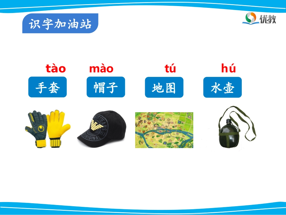 《语文园地一》名师课件_第3页