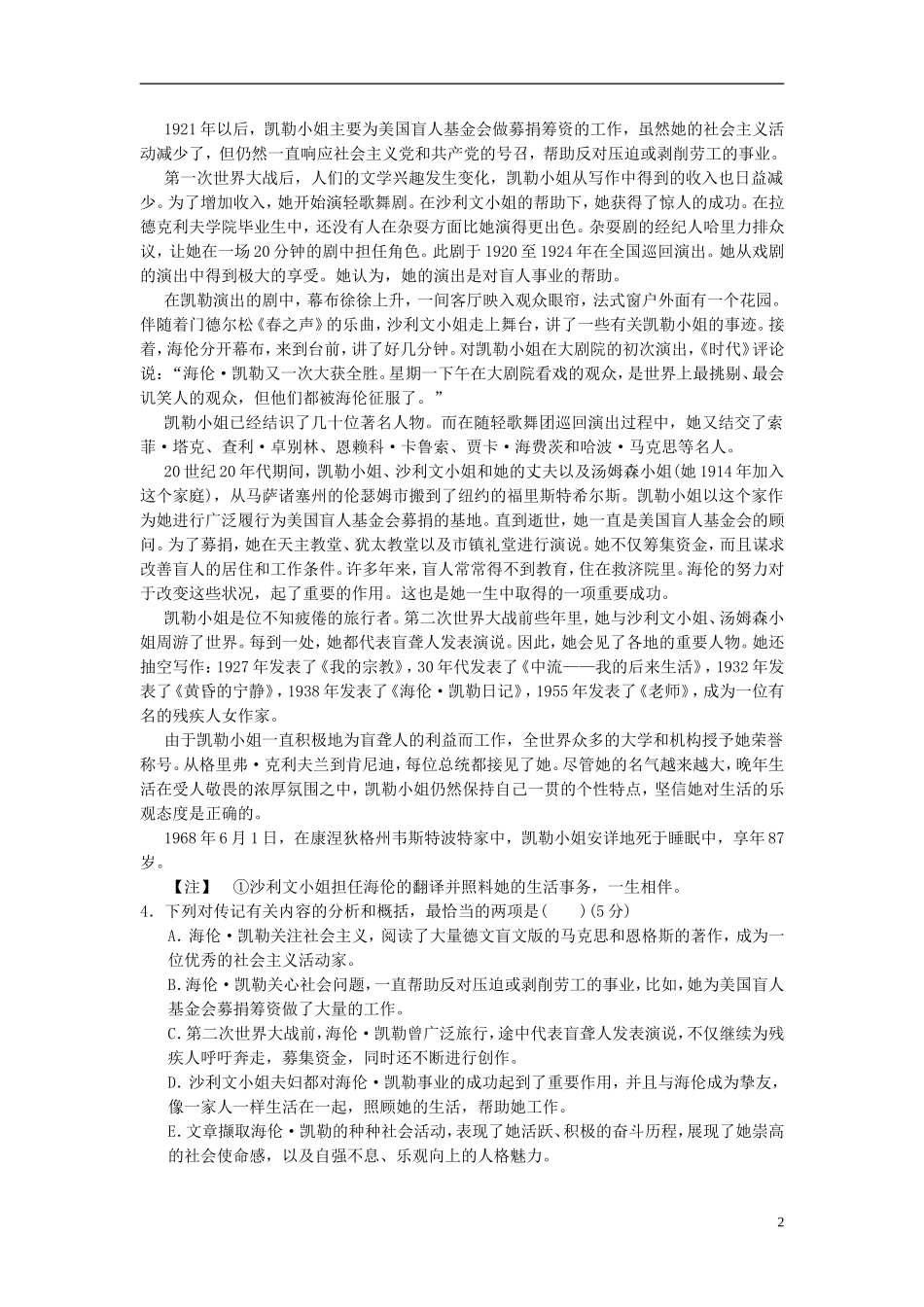 【创新设计】（课标通用）2015届高考语文二轮复习 10天冲刺练 第4天_第2页