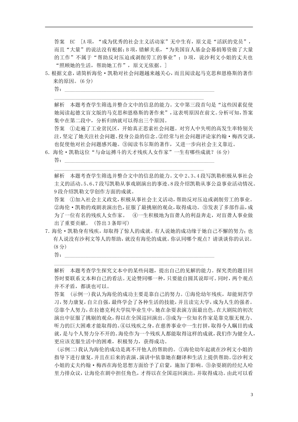 【创新设计】（课标通用）2015届高考语文二轮复习 10天冲刺练 第4天_第3页