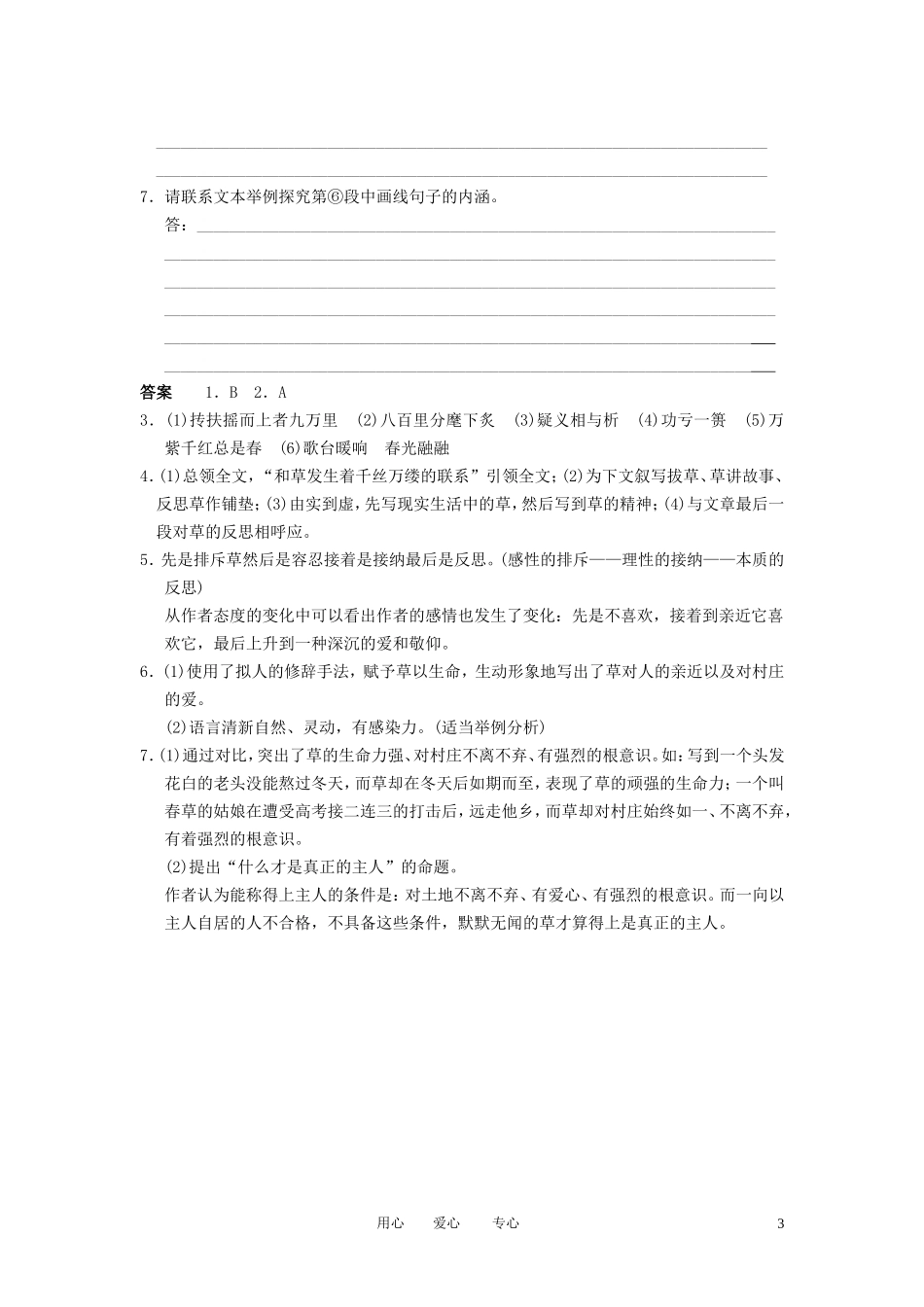江苏省扬州市安宜高级中学高三语文A部散文阅读（二）练习题_第3页