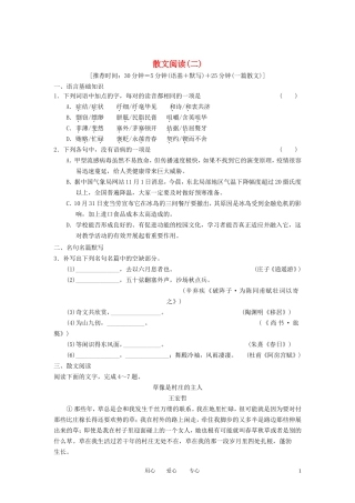 江苏省扬州市安宜高级中学高三语文A部散文阅读（二）练习题