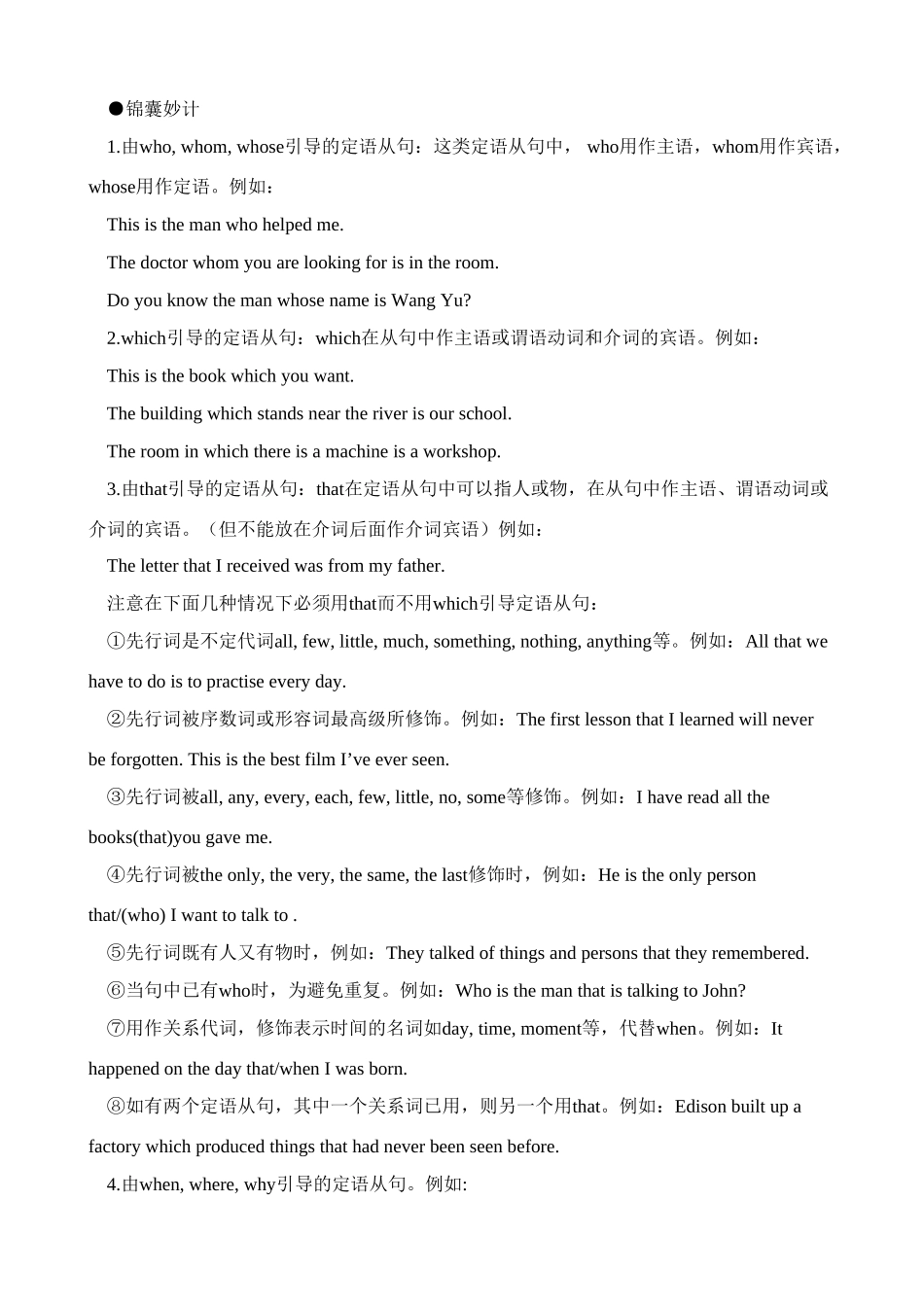 高一英语全套辅导Unit 5 Nelson Mandela-a modern hero人教新课标必修一_第3页