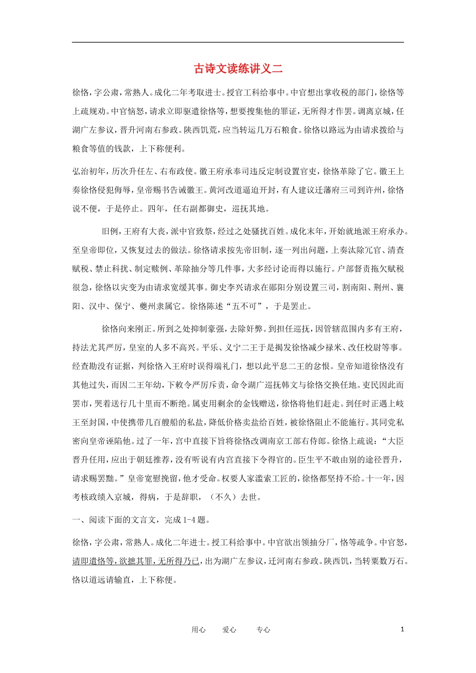 高考语文 考前指导 古诗文读练讲义二_第1页