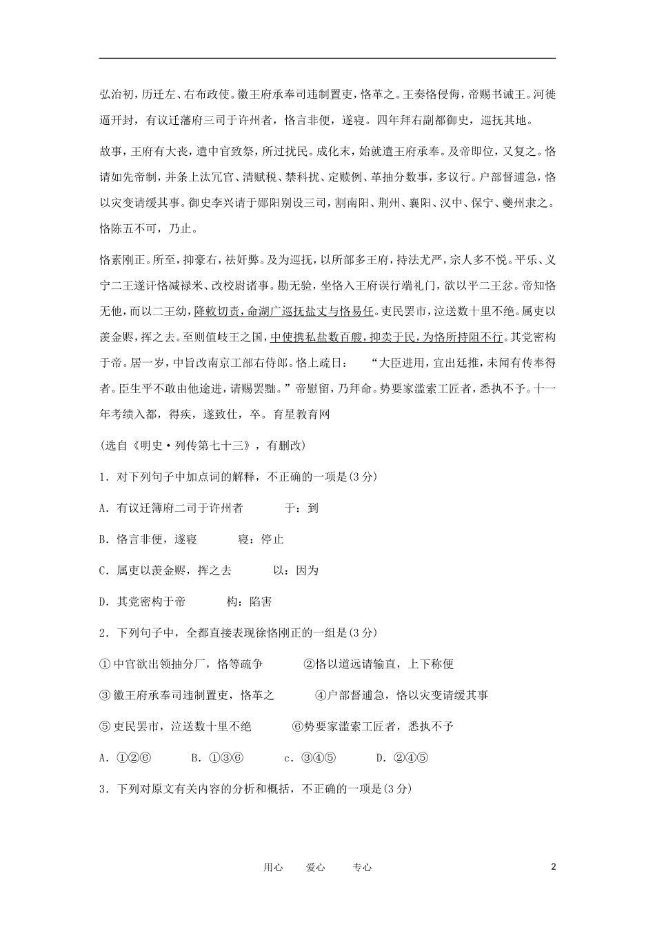 高考语文 考前指导 古诗文读练讲义二_第2页