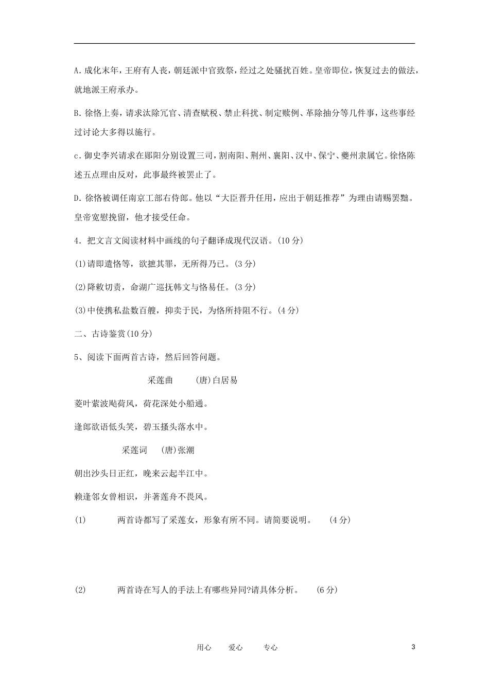 高考语文 考前指导 古诗文读练讲义二_第3页