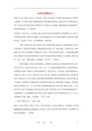 高考语文 考前指导 古诗文读练讲义二