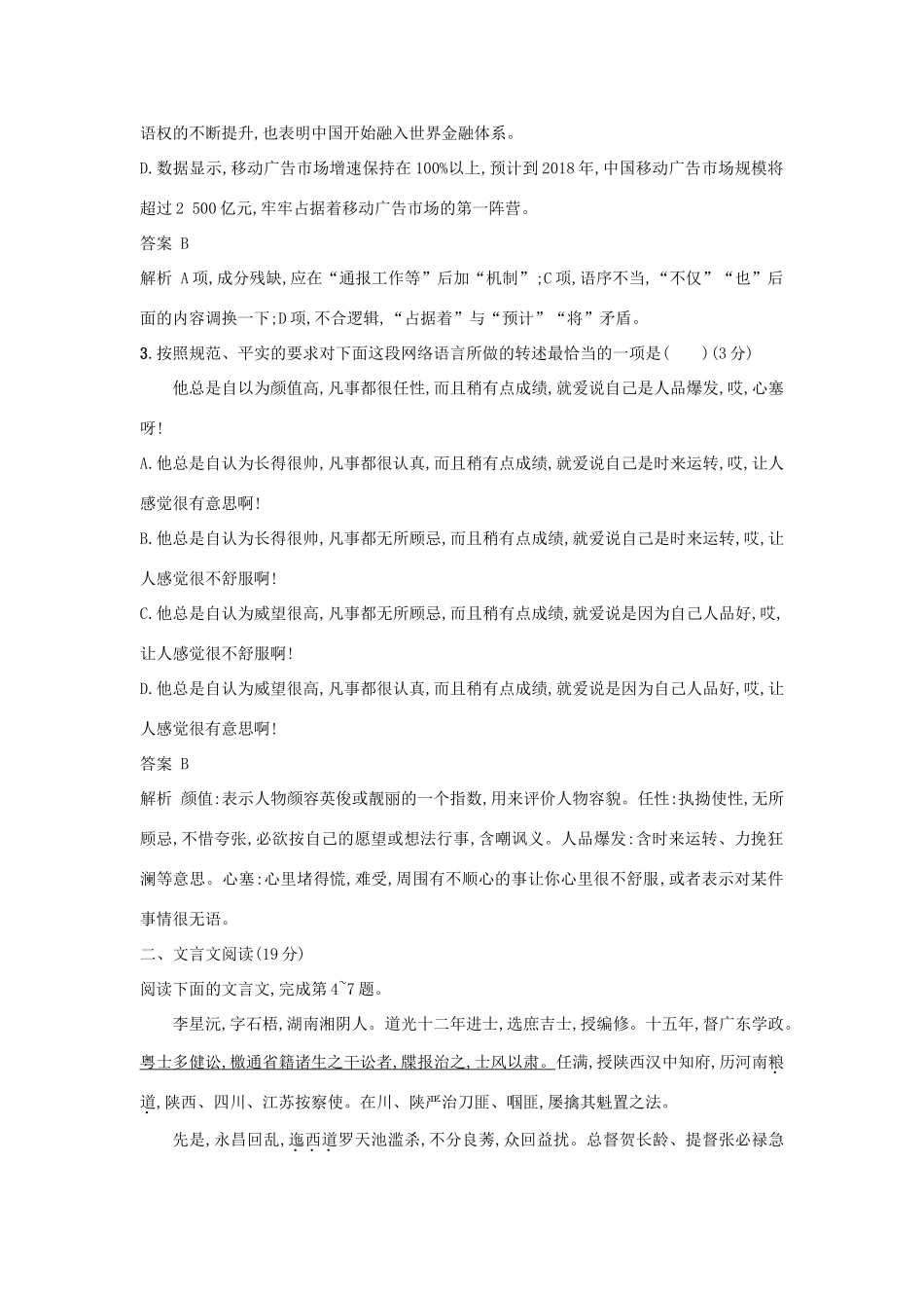 高考语文二轮复习 专题组合练05 语用文言文诗歌名句-人教版教材高三全册语文测试卷_第2页