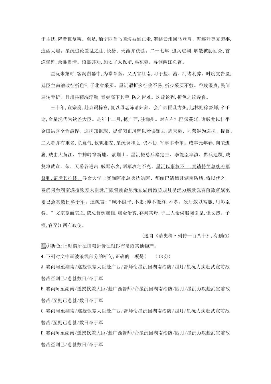 高考语文二轮复习 专题组合练05 语用文言文诗歌名句-人教版教材高三全册语文测试卷_第3页