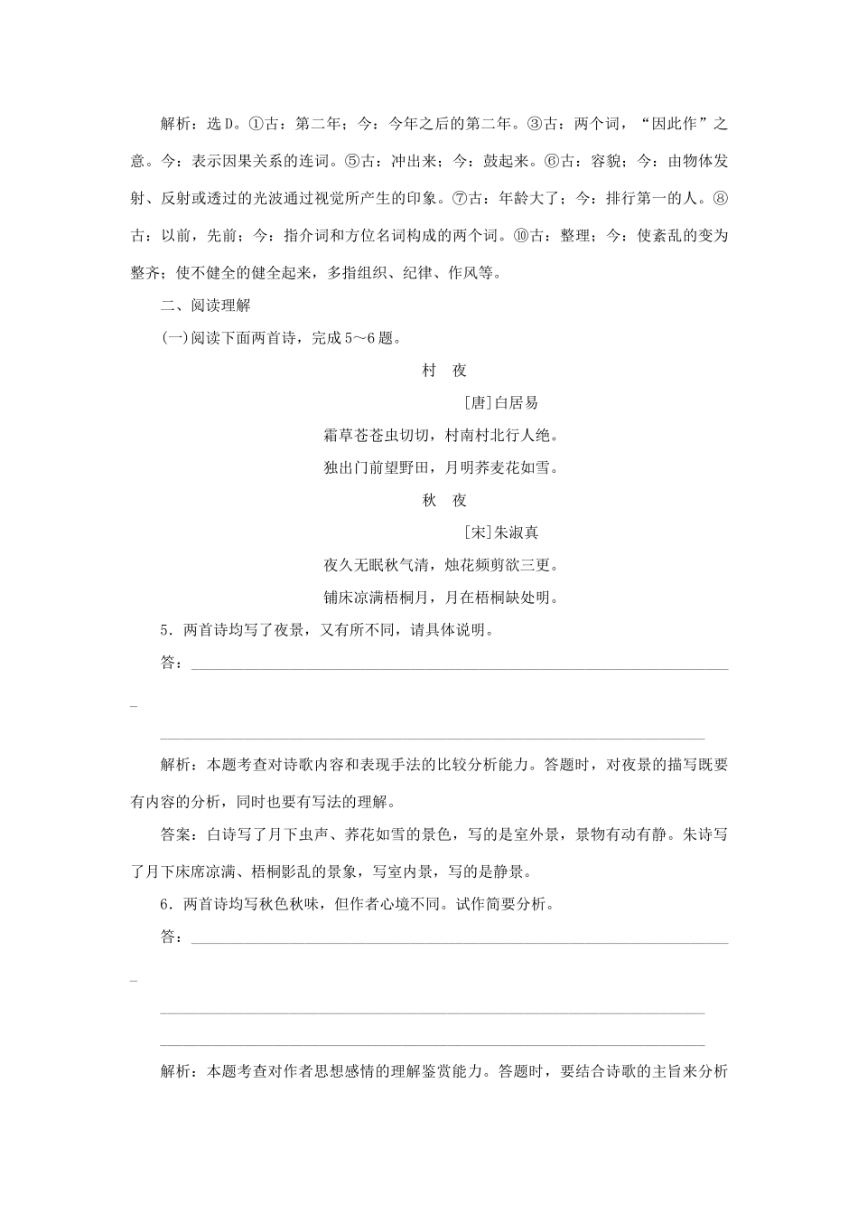 高中语文 2.6琵琶行（并序）同步测控（含解析）语文版教材必修2-语文版教材高一必修2语文测试卷_第2页