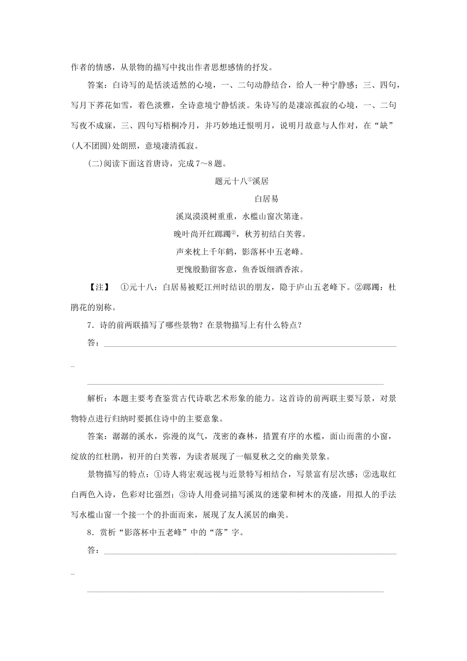 高中语文 2.6琵琶行（并序）同步测控（含解析）语文版教材必修2-语文版教材高一必修2语文测试卷_第3页