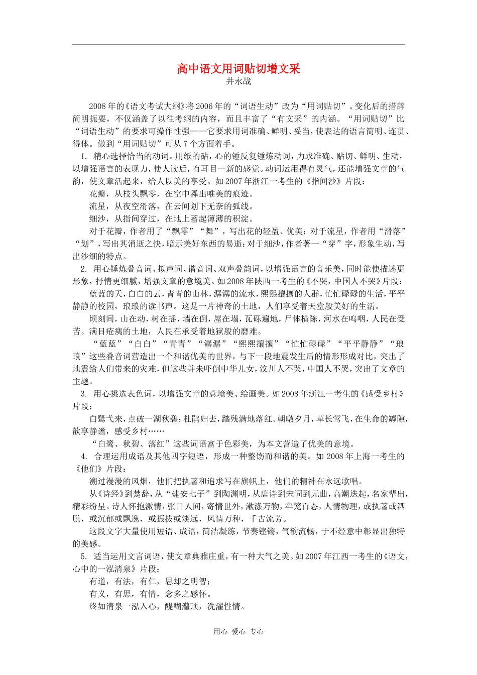 高中语文用词贴切增文采专题辅导_第1页