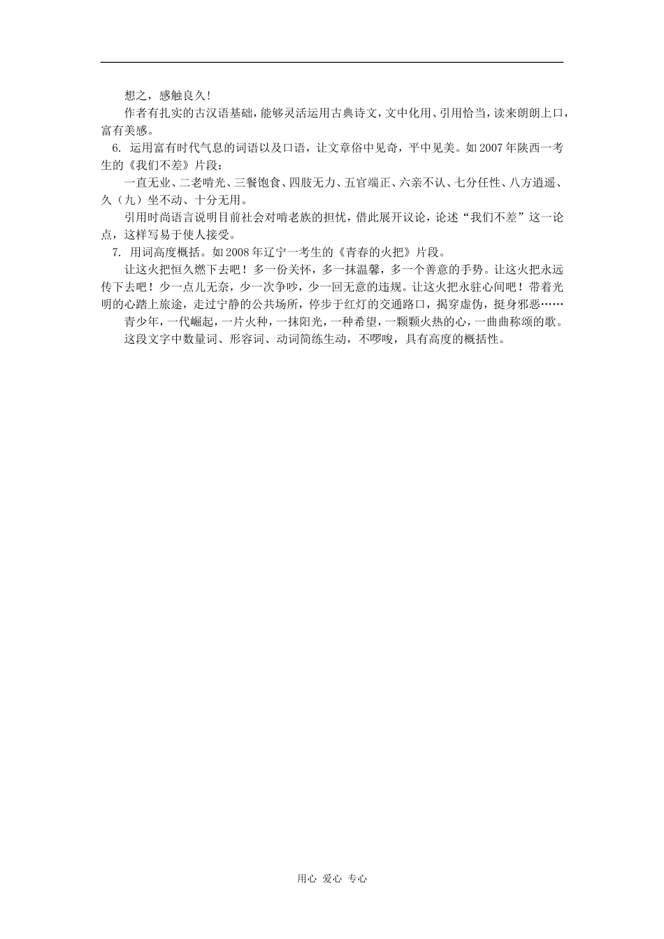 高中语文用词贴切增文采专题辅导_第2页
