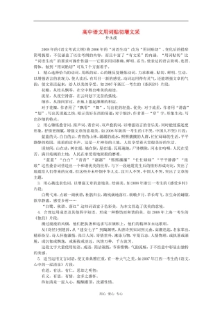 高中语文用词贴切增文采专题辅导