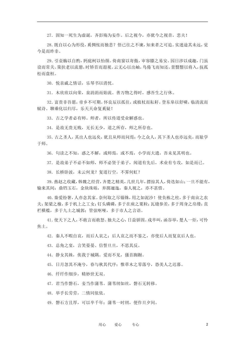高考语文 考前指导 背诵篇目名句精选（一） 人教新课标版教材_第2页