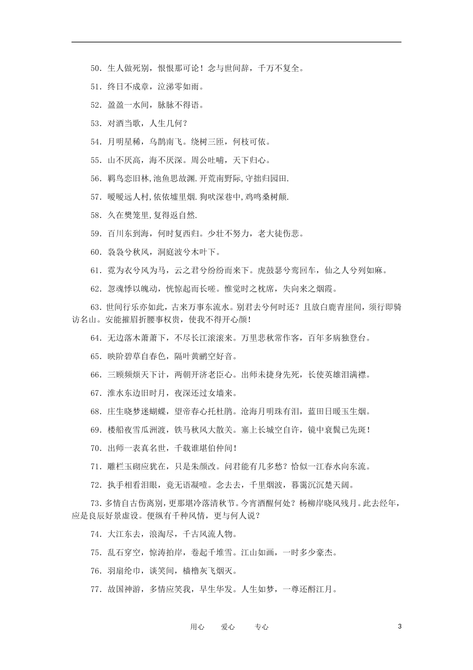 高考语文 考前指导 背诵篇目名句精选（一） 人教新课标版教材_第3页