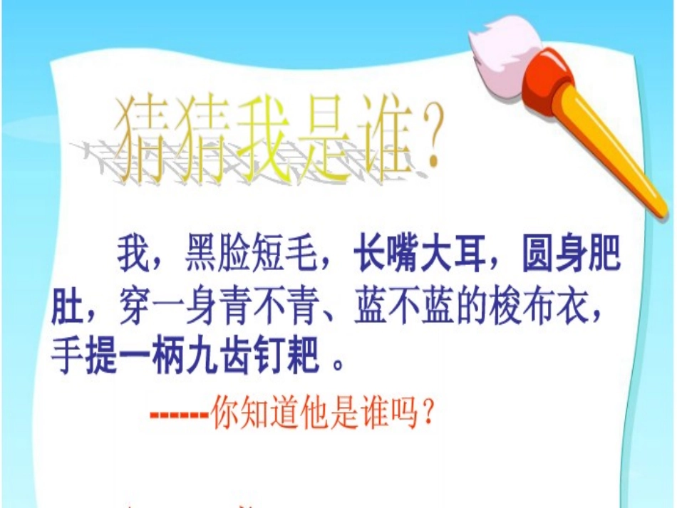 《说说我自己》自我介绍作文PPT课件_第2页