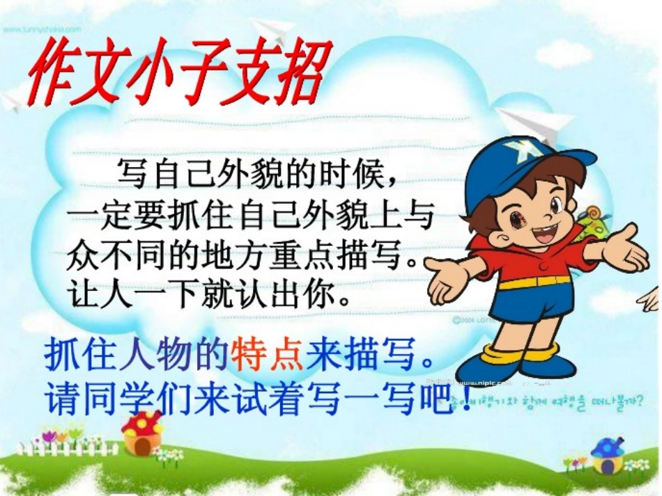 《说说我自己》自我介绍作文PPT课件_第3页
