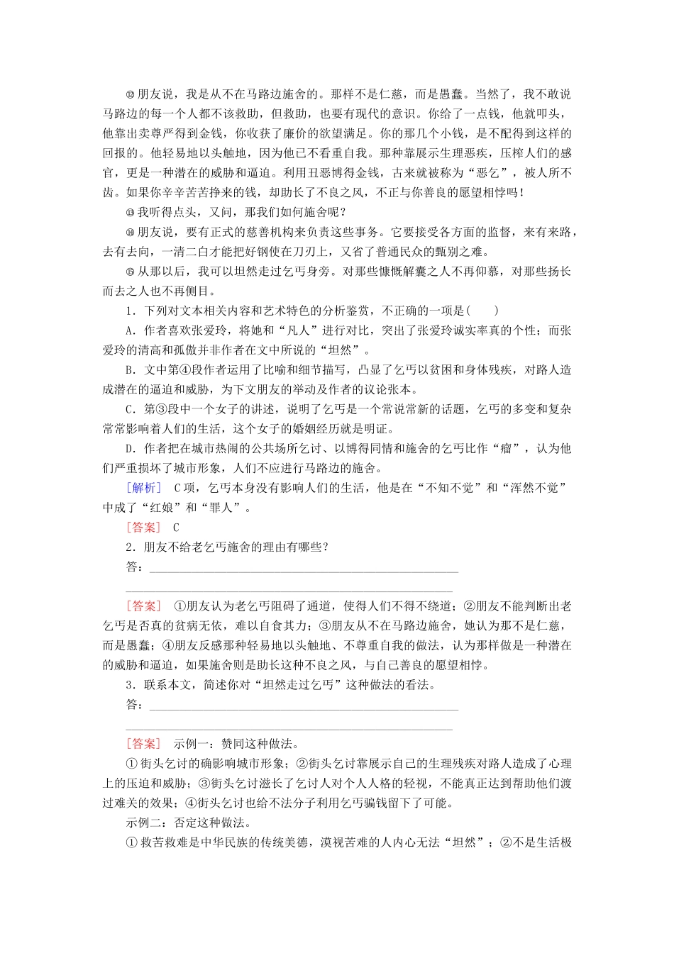 高考语文冲刺大二轮专题复习 专题三 文学类文本阅读散文专题跟踪训练2（含解析）-人教版教材高三全册语文测试卷_第2页