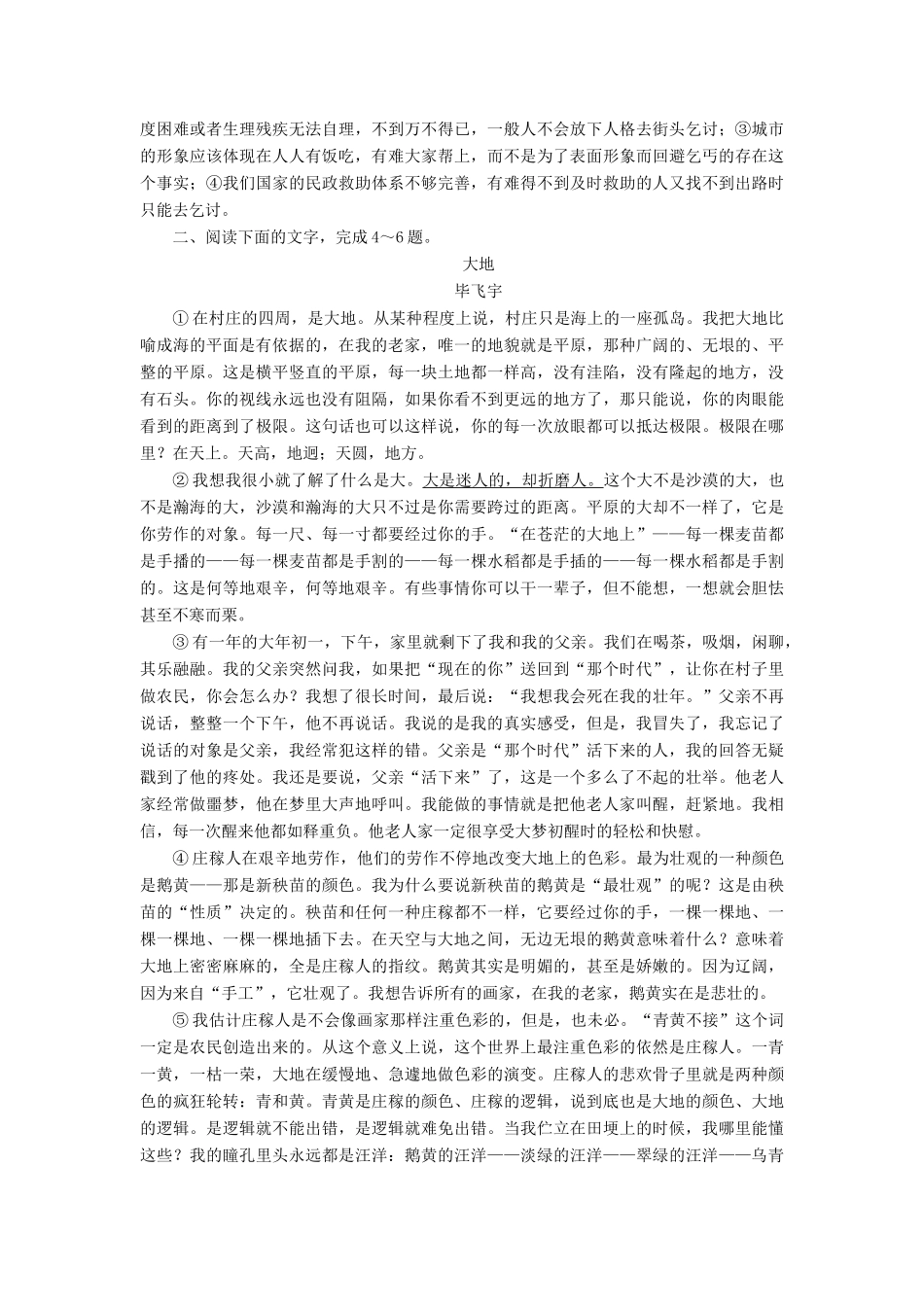 高考语文冲刺大二轮专题复习 专题三 文学类文本阅读散文专题跟踪训练2（含解析）-人教版教材高三全册语文测试卷_第3页