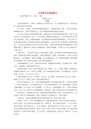 高考语文冲刺大二轮专题复习 专题三 文学类文本阅读散文专题跟踪训练2（含解析）-人教版教材高三全册语文测试卷