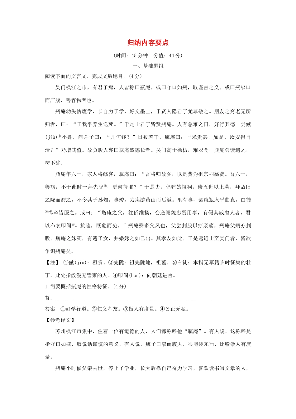 （江苏专用）高考语文大一轮复习 第3部分 古代诗文阅读 专题一 文言文阅读 第五节 归纳内容要点训练定时规范-人教版教材高三全册语文测试卷_第1页
