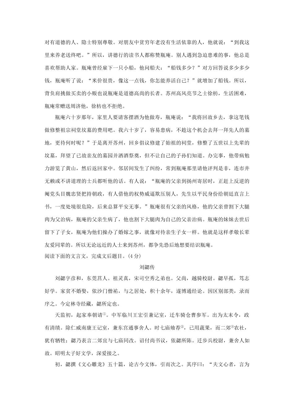 （江苏专用）高考语文大一轮复习 第3部分 古代诗文阅读 专题一 文言文阅读 第五节 归纳内容要点训练定时规范-人教版教材高三全册语文测试卷_第2页