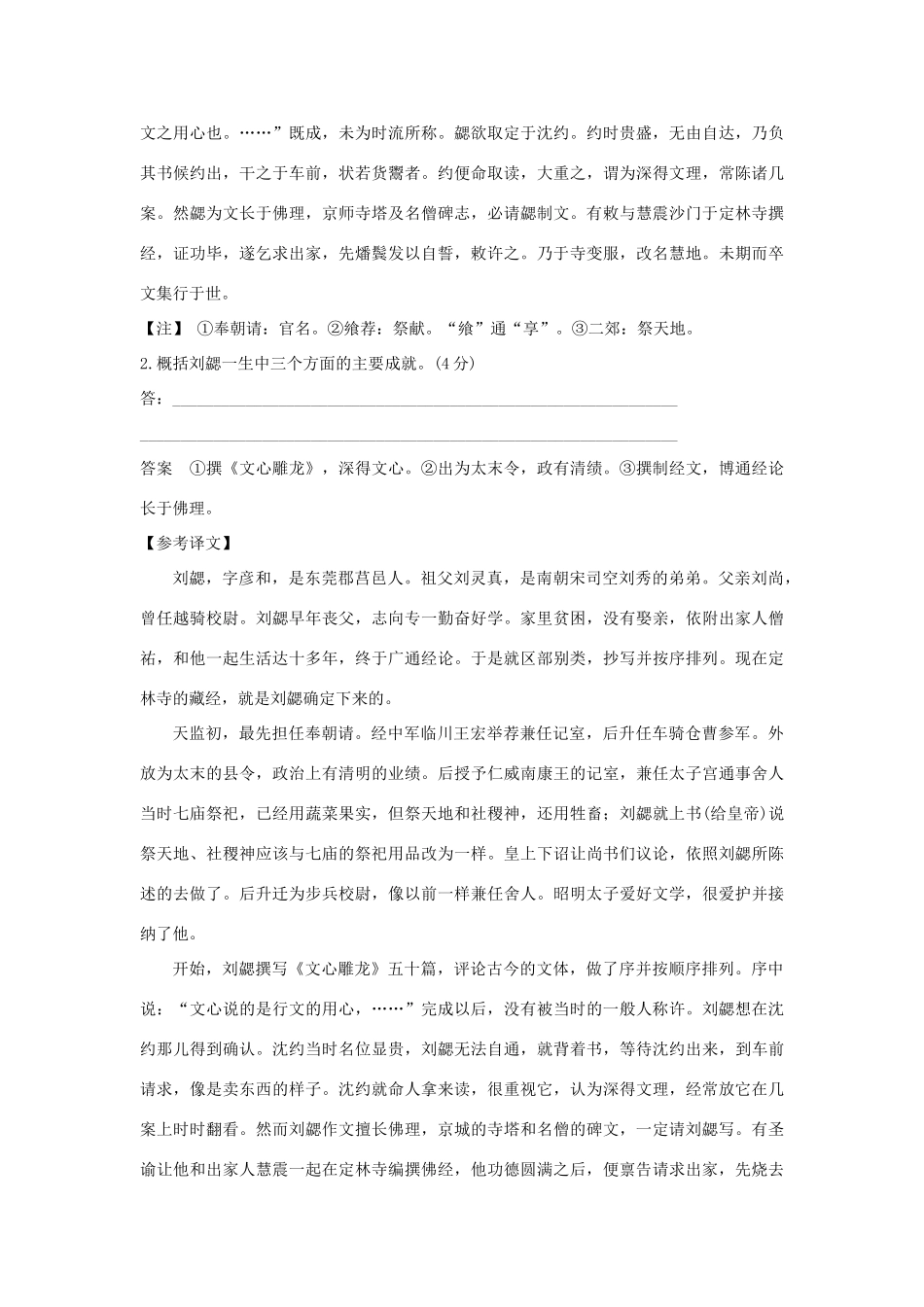 （江苏专用）高考语文大一轮复习 第3部分 古代诗文阅读 专题一 文言文阅读 第五节 归纳内容要点训练定时规范-人教版教材高三全册语文测试卷_第3页