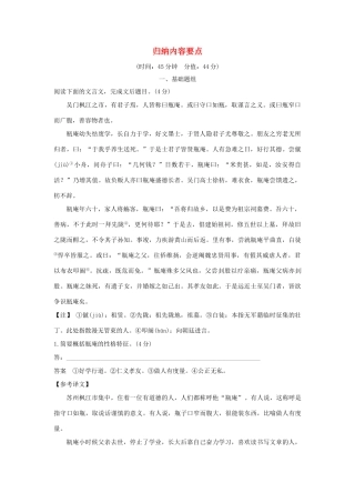 （江苏专用）高考语文大一轮复习 第3部分 古代诗文阅读 专题一 文言文阅读 第五节 归纳内容要点训练定时规范-人教版教材高三全册语文测试卷