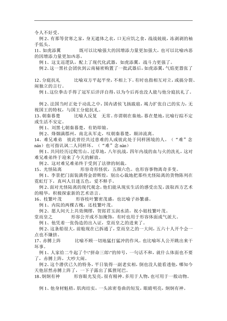 高中语文70个成语的两种语境用法归纳_第2页