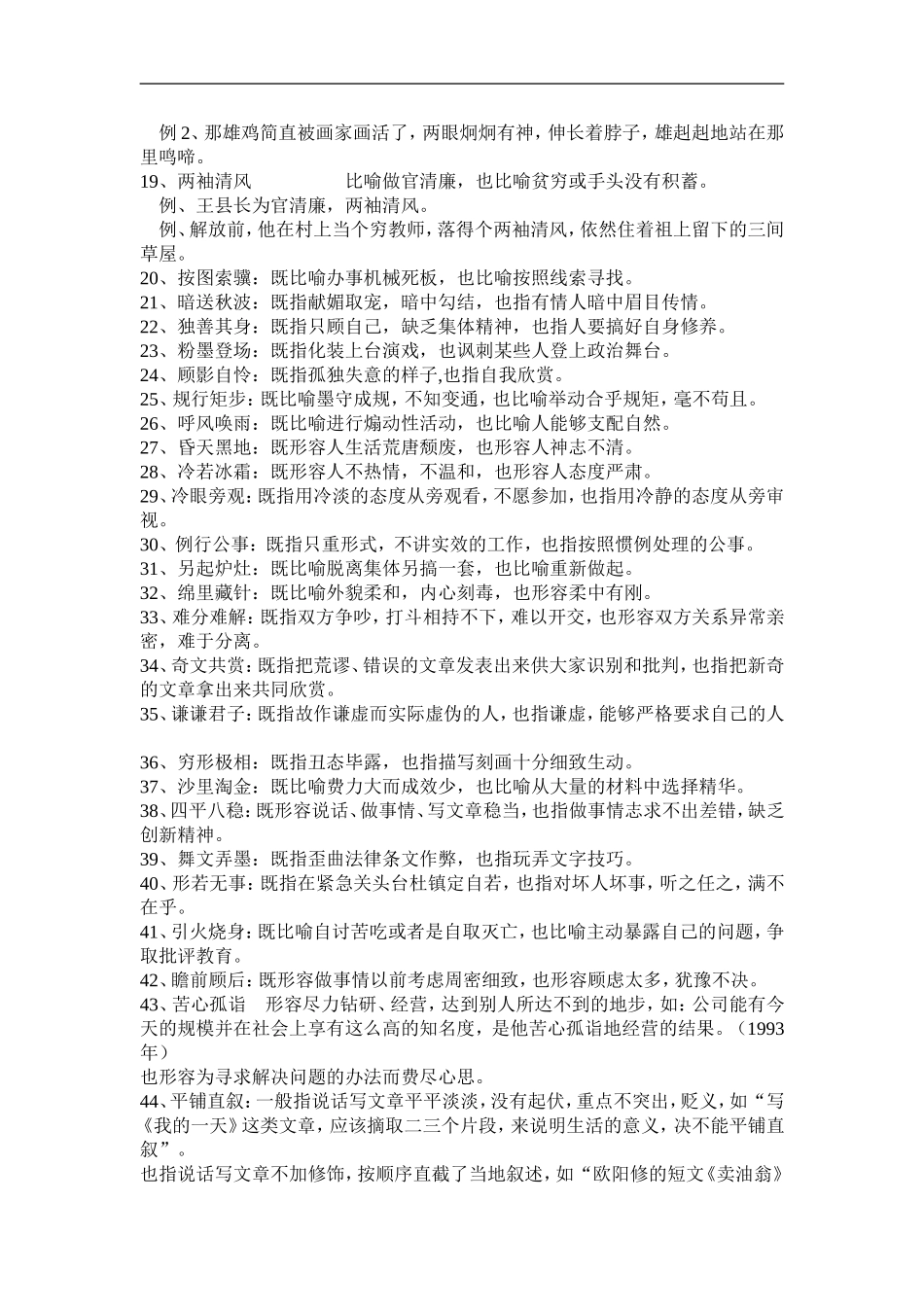 高中语文70个成语的两种语境用法归纳_第3页