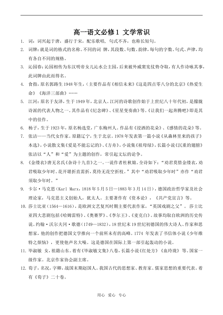 高一语文必修1 文学常识_第1页