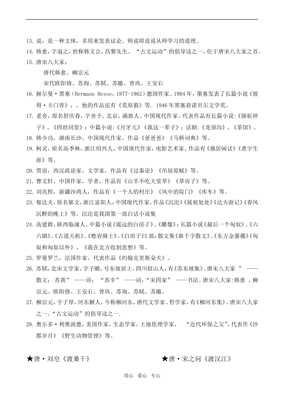 高一语文必修1 文学常识_第2页