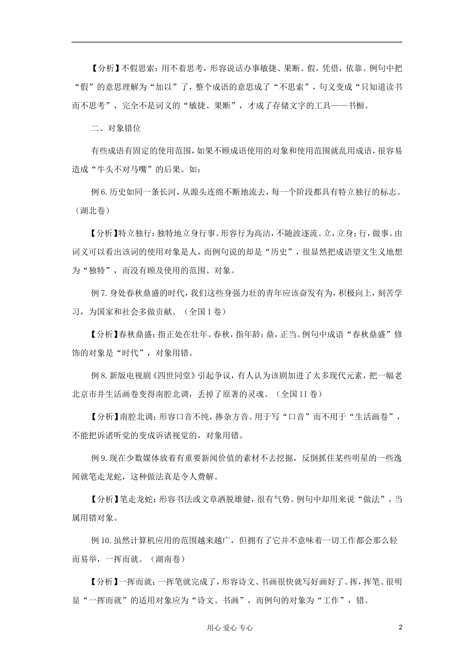 高考语文 考前指导 成语运用的七个注意点_第2页